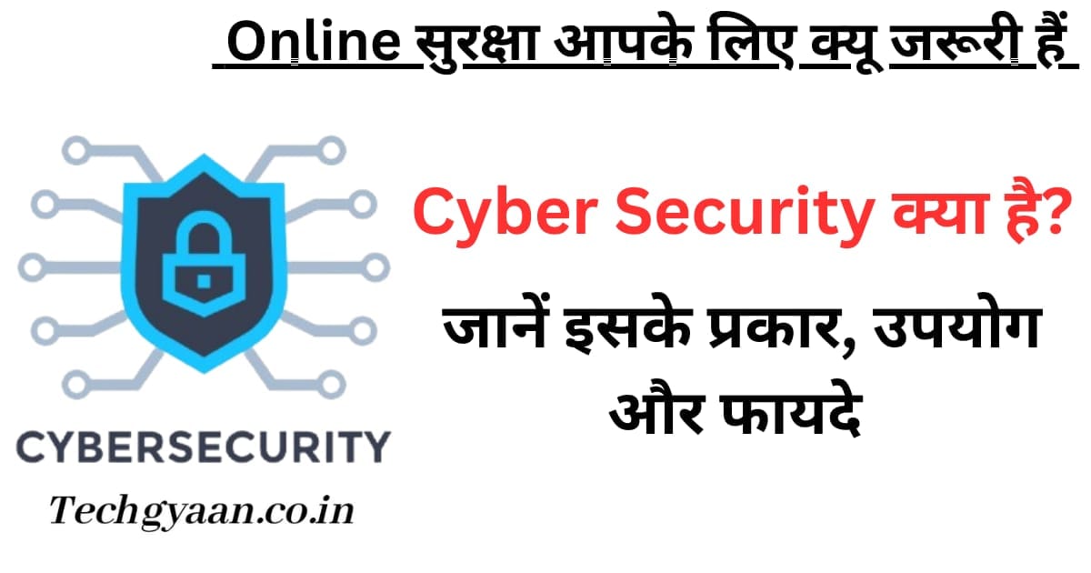 cyber security kya hai